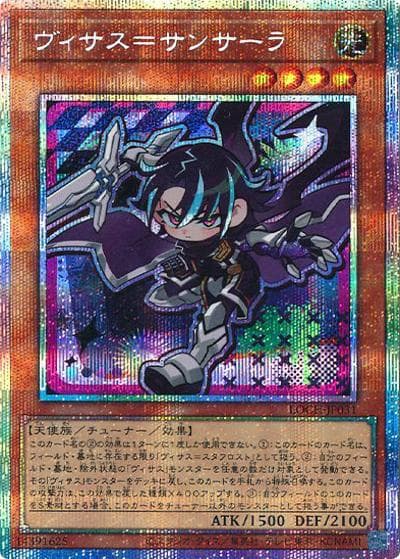 ヴィサス＝サンサーラ（LOCH-JP LOCH-JP031 プリズマティックシークレット / LIMIT OVER COLLECTION －THE HEROES－ / 第13期）