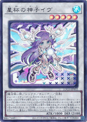 星杯の神子イヴ