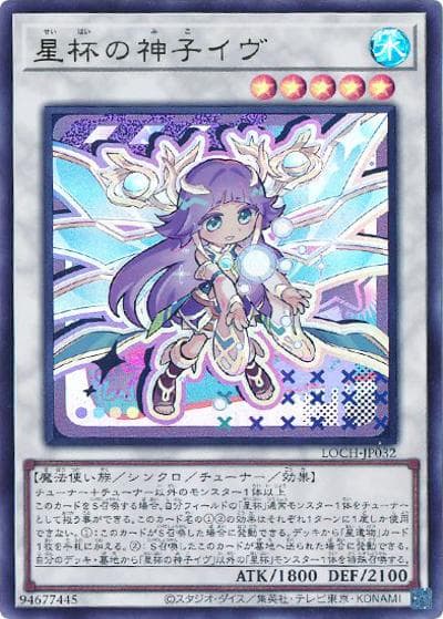 星杯の神子イヴ（LOCH-JP LOCH-JP032 ウルトラレア / LIMIT OVER COLLECTION －THE HEROES－ / 第13期）