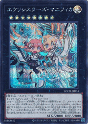 エクソシスターズ・マニフィカ