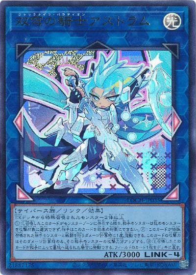 双穹の騎士アストラム（LOCH-JP LOCH-JP035 ウルトラレア / LIMIT OVER COLLECTION －THE HEROES－ / 第13期）