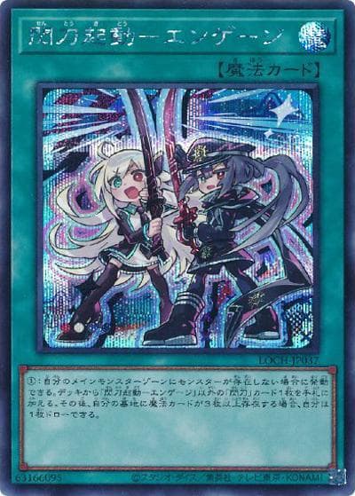 閃刀起動－エンゲージ（LOCH-JP LOCH-JP037 シークレット / LIMIT OVER COLLECTION －THE HEROES－ / 第13期）