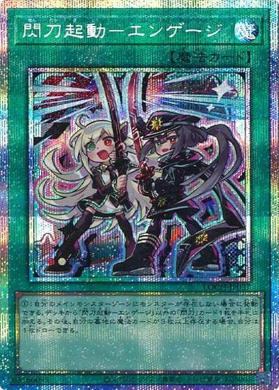 閃刀起動－エンゲージ（LOCH-JP LOCH-JP037 プリズマティックシークレット / LIMIT OVER COLLECTION －THE HEROES－ / 第13期）