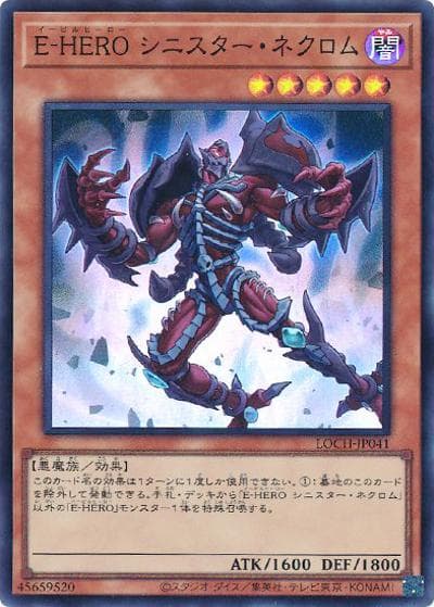 E-HERO シニスター・ネクロム（LOCH-JP LOCH-JP041 スーパーレア / LIMIT OVER COLLECTION －THE HEROES－ / 第13期）