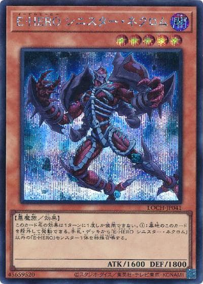 E-HERO シニスター・ネクロム（LOCH-JP LOCH-JP041 シークレット / LIMIT OVER COLLECTION －THE HEROES－ / 第13期）