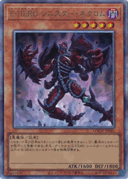 E-HERO シニスター・ネクロム