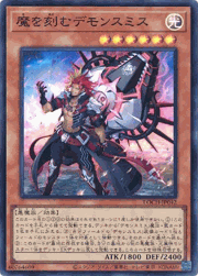 魔を刻むデモンスミス