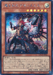 魔を刻むデモンスミス