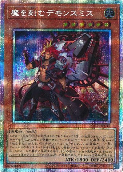魔を刻むデモンスミス（LOCH-JP LOCH-JP042 プリズマティックシークレット / LIMIT OVER COLLECTION －THE HEROES－ / 第13期）