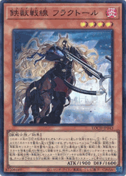 鉄獣戦線 フラクトール