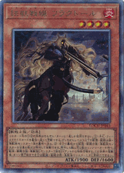 鉄獣戦線 フラクトール