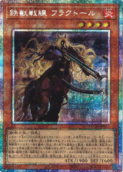 鉄獣戦線 フラクトール