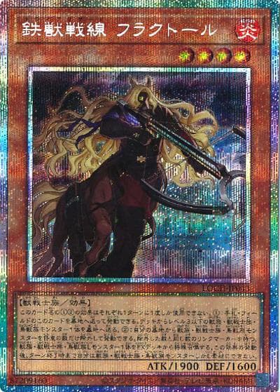 鉄獣戦線 フラクトール（LOCH-JP LOCH-JP043 プリズマティックシークレット / LIMIT OVER COLLECTION －THE HEROES－ / 第13期）