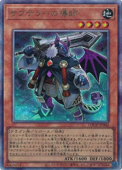 サブテラーの導師（LOCH-JP LOCH-JP044 アルティメット / LIMIT OVER COLLECTION －THE HEROES－ / 第13期）