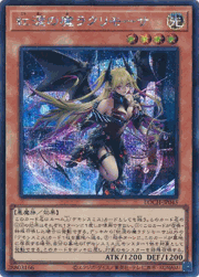 紅涙の魔ラクリモーサ