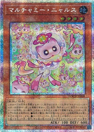 マルチャミー・ニャルス（LOCH-JP LOCH-JP048 プリズマティックシークレット / LIMIT OVER COLLECTION －THE HEROES－ / 第13期）