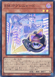 EM：Pグレニャード