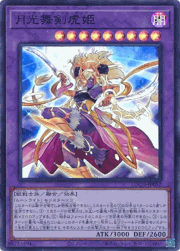 月光舞剣虎姫