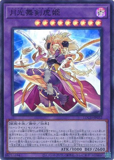 月光舞剣虎姫（LOCH-JP LOCH-JP052 スーパーレア / LIMIT OVER COLLECTION －THE HEROES－ / 第13期）