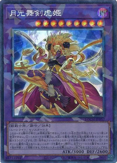 月光舞剣虎姫（LOCH-JP LOCH-JP052 コレクターズ / LIMIT OVER COLLECTION －THE HEROES－ / 第13期）