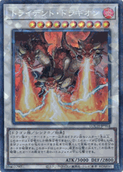 トライデント・ドラギオン