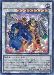 パワー・ツール・ブレイバー・ドラゴン
