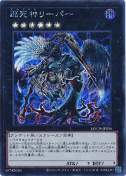巡死神リーパー