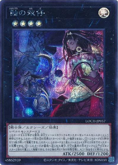 蝕の双仔（LOCH-JP LOCH-JP057 シークレット / LIMIT OVER COLLECTION －THE HEROES－ / 第13期）