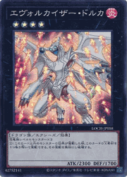 エヴォルカイザー・ドルカ