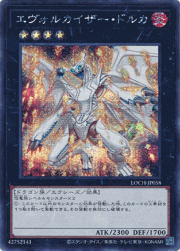 エヴォルカイザー・ドルカ
