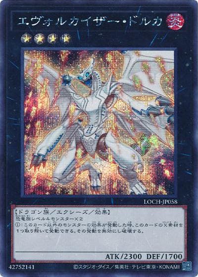 エヴォルカイザー・ドルカ（LOCH-JP LOCH-JP058 シークレット / LIMIT OVER COLLECTION －THE HEROES－ / 第13期）
