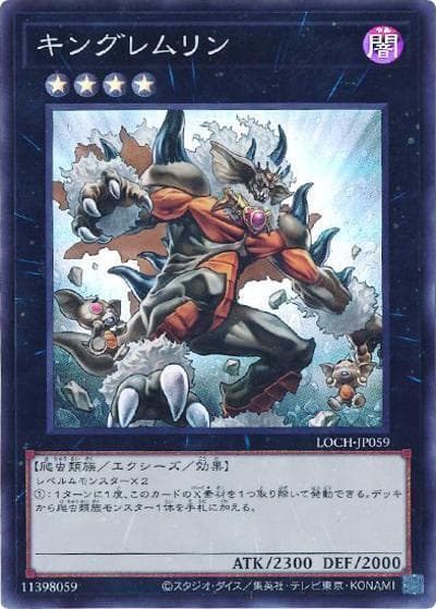 キングレムリン（LOCH-JP LOCH-JP059 スーパーレア / LIMIT OVER COLLECTION －THE HEROES－ / 第13期）