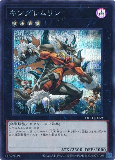 キングレムリン（LOCH-JP LOCH-JP059 シークレット / LIMIT OVER COLLECTION －THE HEROES－ / 第13期）