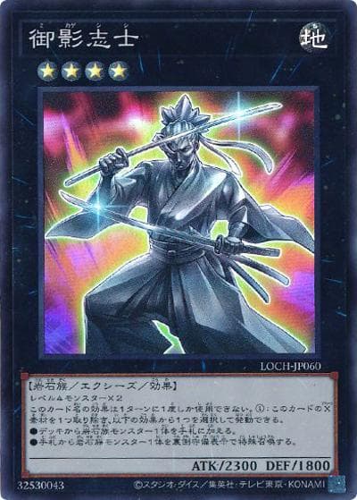 御影志士（LOCH-JP LOCH-JP060 スーパーレア / LIMIT OVER COLLECTION －THE HEROES－ / 第13期）