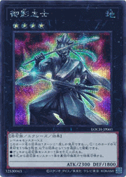 御影志士