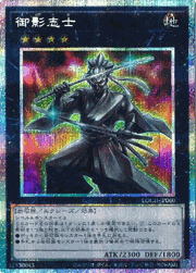 御影志士