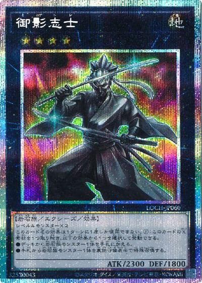 御影志士（LOCH-JP LOCH-JP060 プリズマティックシークレット / LIMIT OVER COLLECTION －THE HEROES－ / 第13期）