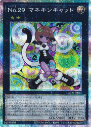 No.29 マネキンキャット