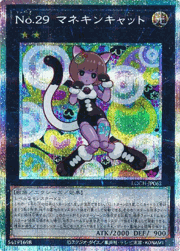 No.29 マネキンキャット