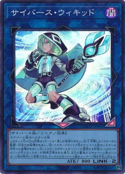 サイバース・ウィキッド（LOCH-JP LOCH-JP063 スーパーレア / LIMIT OVER COLLECTION －THE HEROES－ / 第13期）
