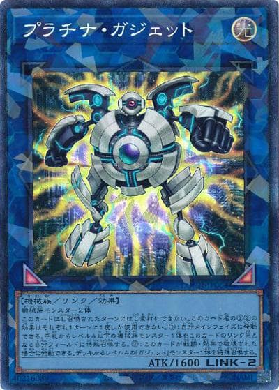 プラチナ・ガジェット（LOCH-JP LOCH-JP064 コレクターズ / LIMIT OVER COLLECTION －THE HEROES－ / 第13期）