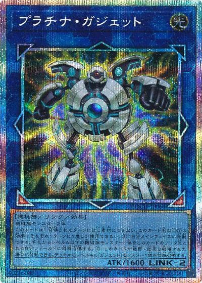 プラチナ・ガジェット（LOCH-JP LOCH-JP064 プリズマティックシークレット / LIMIT OVER COLLECTION －THE HEROES－ / 第13期）