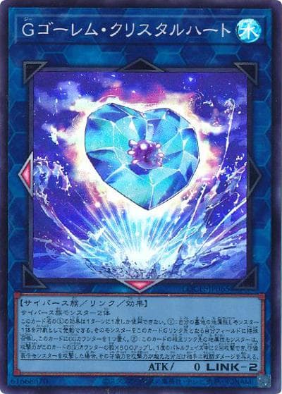 Gゴーレム・クリスタルハート（LOCH-JP LOCH-JP065 スーパーレア / LIMIT OVER COLLECTION －THE HEROES－ / 第13期）