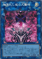 刻まれし魔の大聖棺