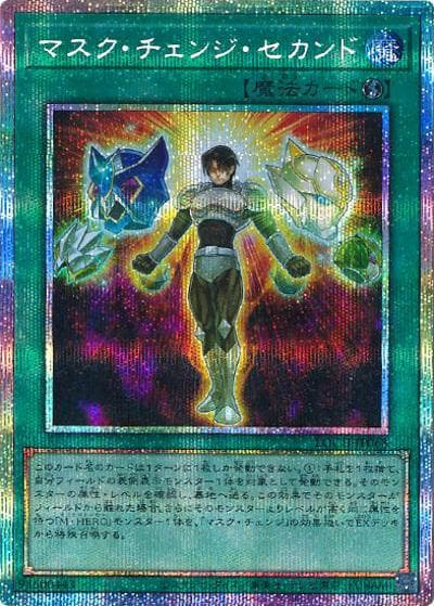 マスク・チェンジ・セカンド（LOCH-JP LOCH-JP068 プリズマティックシークレット / LIMIT OVER COLLECTION －THE HEROES－ / 第13期）