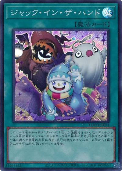 ジャック・イン・ザ・ハンド（LOCH-JP LOCH-JP071 スーパーレア / LIMIT OVER COLLECTION －THE HEROES－ / 第13期）