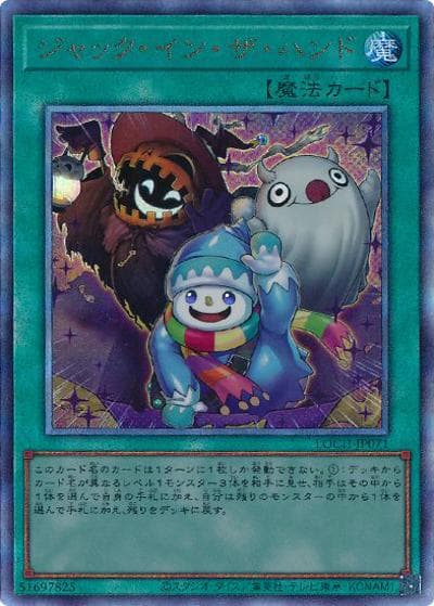 ジャック・イン・ザ・ハンド（LOCH-JP LOCH-JP071 アルティメット / LIMIT OVER COLLECTION －THE HEROES－ / 第13期）