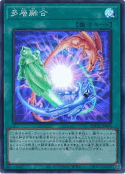 多層融合