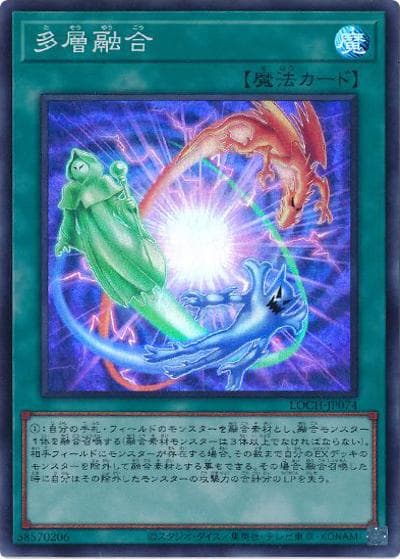 多層融合（LOCH-JP LOCH-JP074 スーパーレア / LIMIT OVER COLLECTION －THE HEROES－ / 第13期）