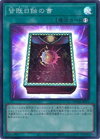 皆既日蝕の書（LOCH-JP LOCH-JP075 スーパーレア / LIMIT OVER COLLECTION －THE HEROES－ / 第13期）